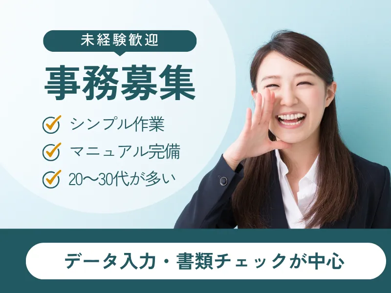 株式会社よきあすの求人・転職情報