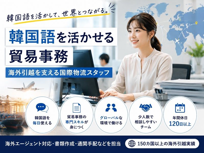 株式会社国際エキスプレスの求人・転職情報