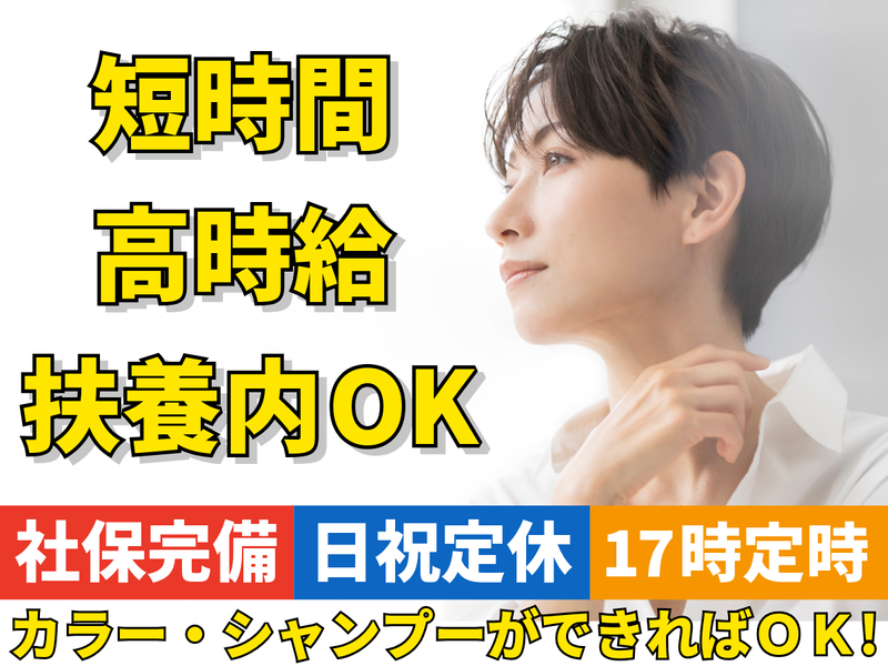 美容室アクシス岩瀬店のアルバイト・バイト求人情報-40