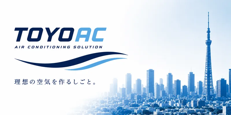 株式会社東洋AC-0002の求人・転職情報