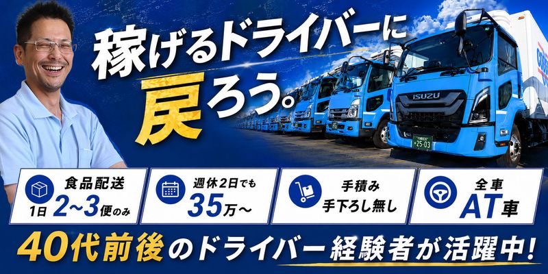 日本低温運輸株式会社 神奈川営業所
