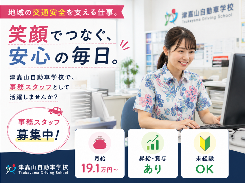 株式会社津嘉山自動車学校の求人・転職情報