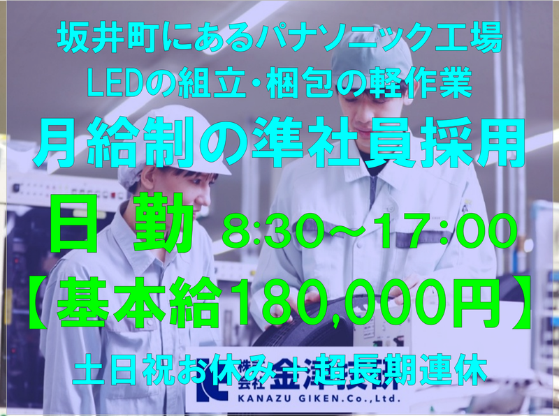 株式会社 金津技研の求人・転職情報