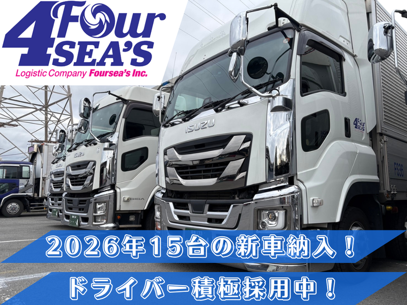 フォーシーズ湘南株式会社の求人・転職情報