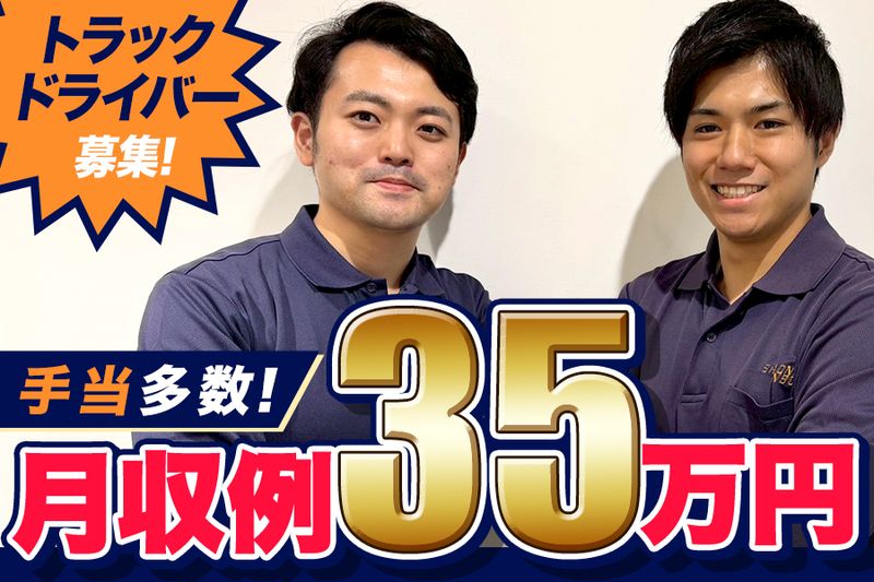 下農運送株式会社の求人・転職情報