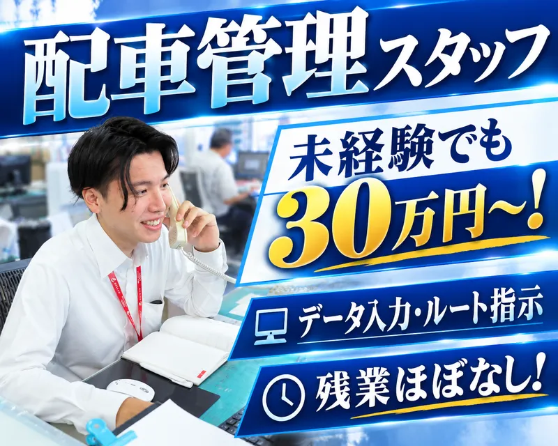  株式会社中部の求人・転職情報