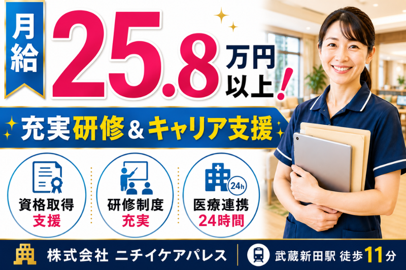 株式会社ニチイケアパレスの求人・転職情報