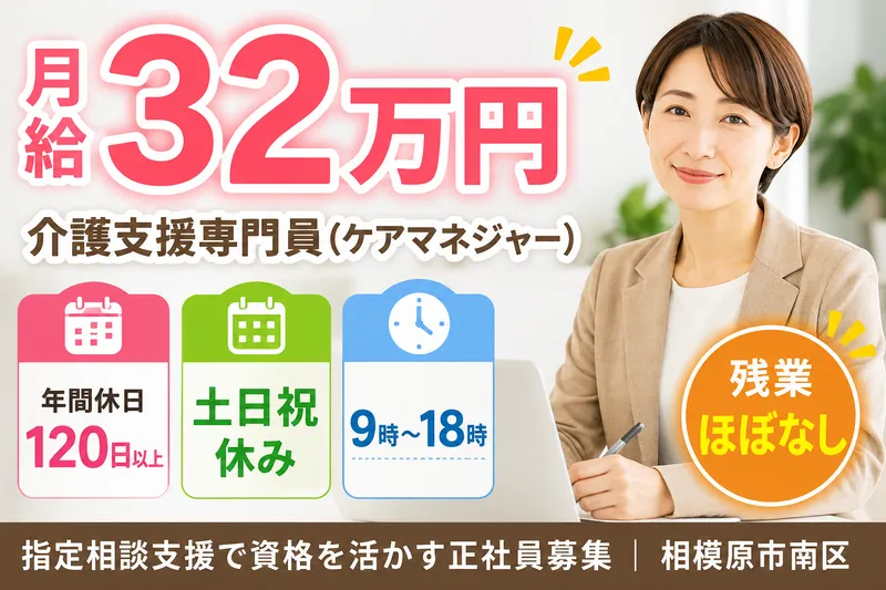 株式会社AT 指定相談支援アットコレット小田急相模原の求人・転職情報