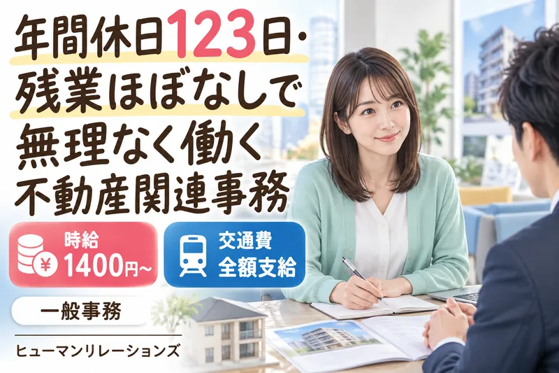 ヒューマンリレーションズ株式会社のアルバイト・バイト求人情報