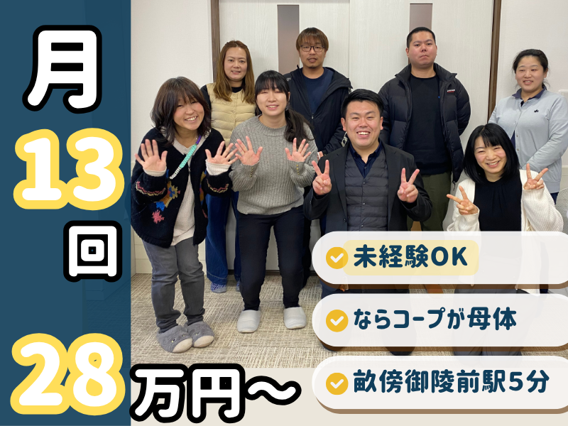 社会福祉法人　協同福祉会の求人・転職情報