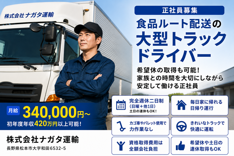 株式会社ナガタ運輸の求人・転職情報