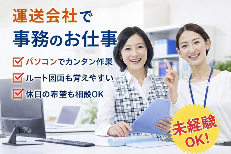 株式会社丸文運送の求人・転職情報