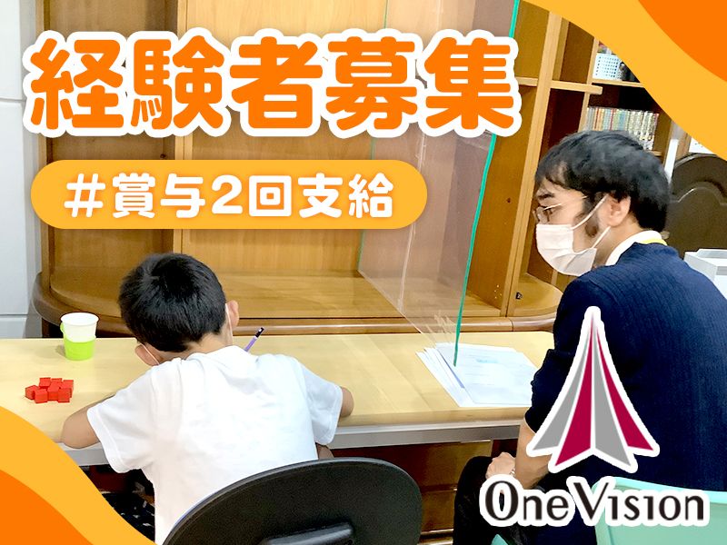 株式会社Ｏｎｅ　Ｖｉｓｉｏｎの求人・転職情報