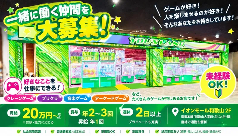 ユーズランド和歌山店の求人・転職情報