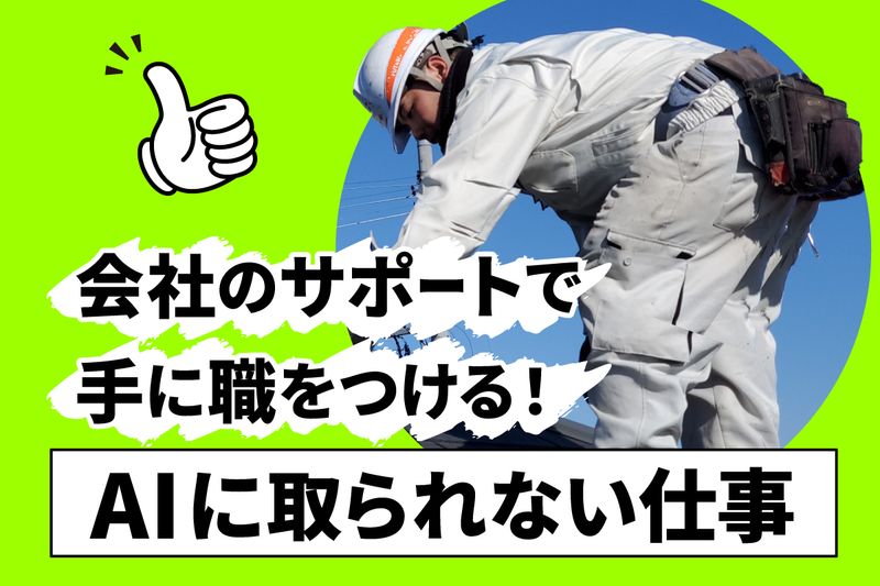二和電設株式会社の求人・転職情報