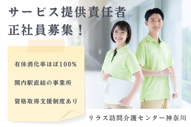 株式会社フロンティア リラス訪問介護センター神奈川の求人・転職情報