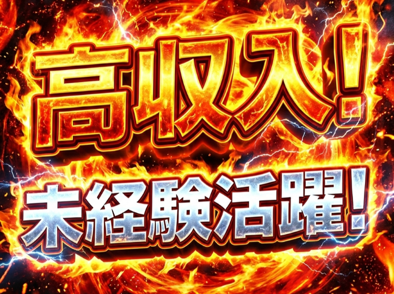 株式会社ＮＴ企画の求人・転職情報