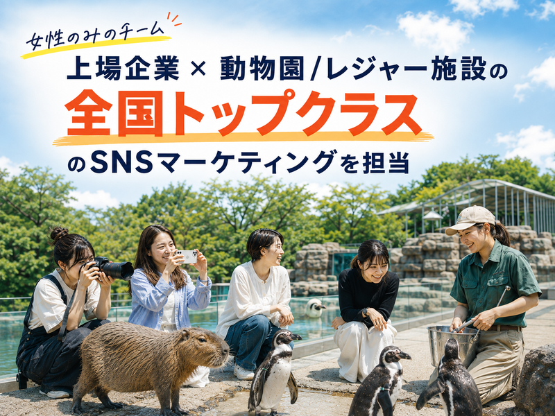 株式会社ＳＮＯＷの求人・転職情報