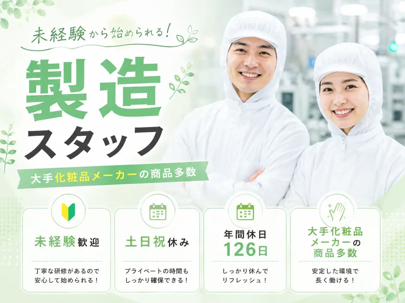 株式会社コスメ・ニストの求人・転職情報