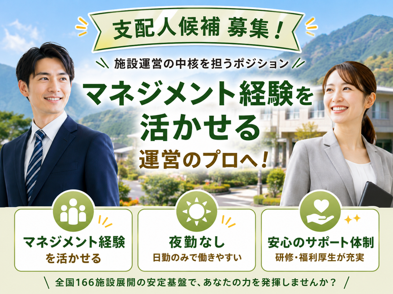 株式会社川島コーポレーション サニーライフ大井松田の求人・転職情報