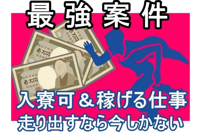 合同会社ビジョンのアルバイト・バイト求人情報