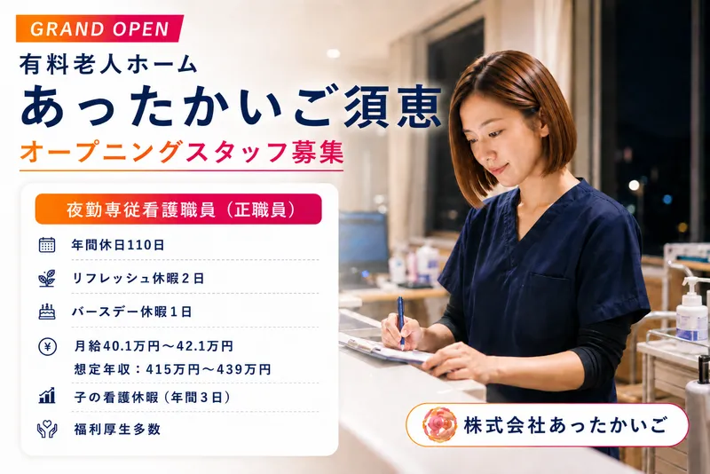 株式会社 あったかいごの求人・転職情報