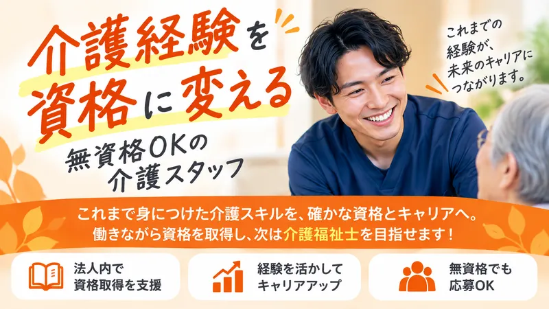 社会福祉法人心愛会の求人・転職情報