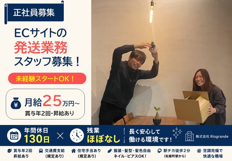株式会社Riograndeの求人・転職情報