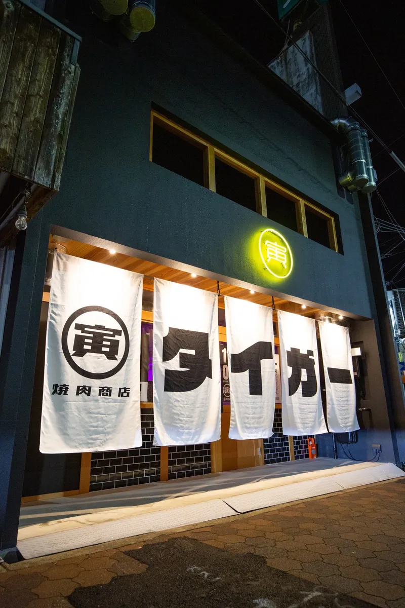 焼肉商店タイガーの求人・転職情報