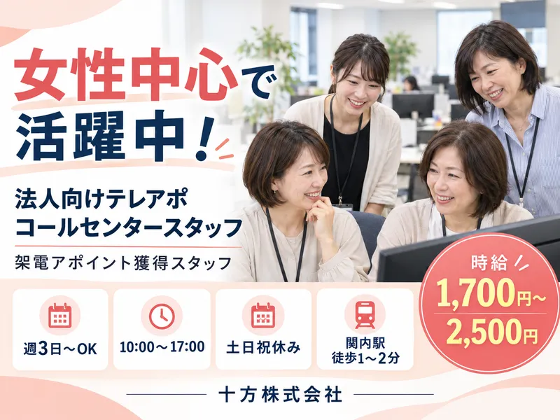 十方株式会社-0003の求人・転職情報