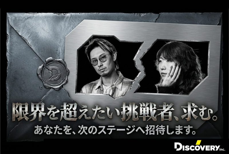 株式会社ディスカバリーの求人・転職情報