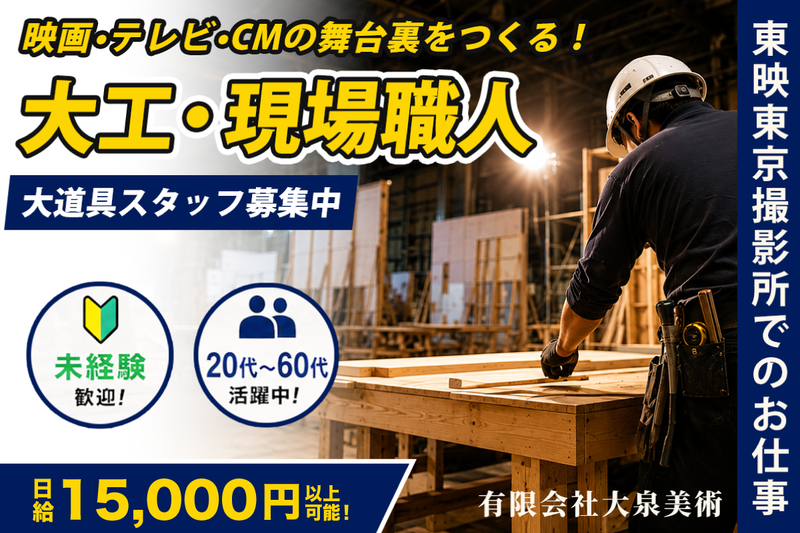有限会社大泉美術の求人・転職情報