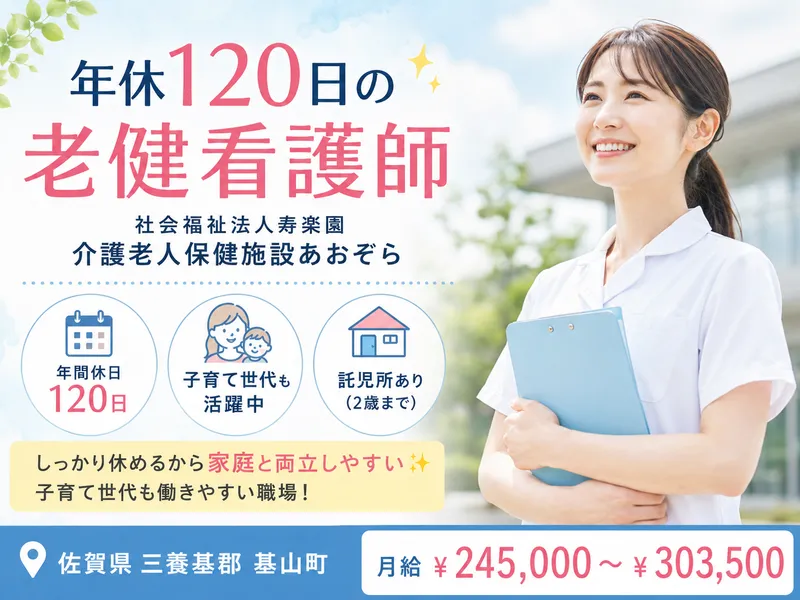 社会福祉法人寿楽園　の求人・転職情報