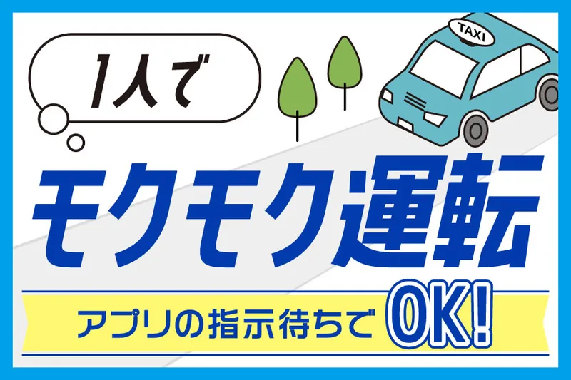 アサヒタクシー株式会社