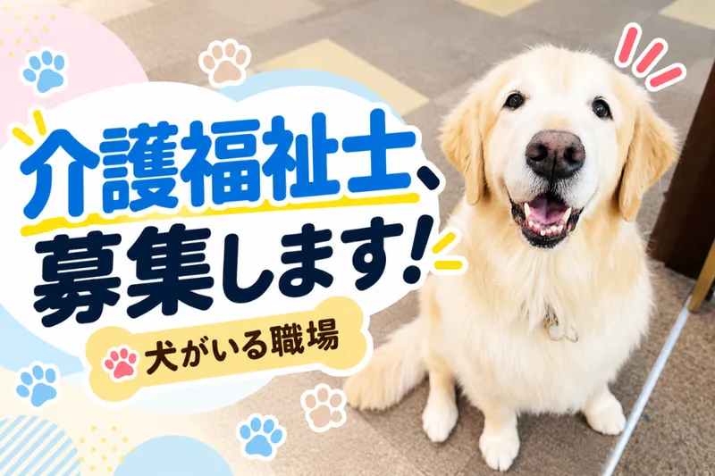 社会福祉法人博光福祉会-0005の求人・転職情報