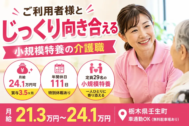 社会福祉法人 星風会の求人・転職情報