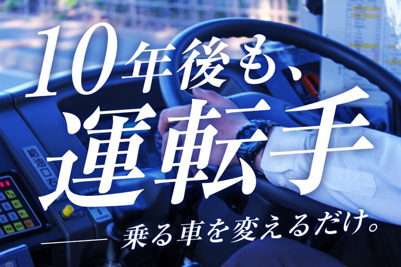 しずてつジャストライン株式会社の求人・転職情報