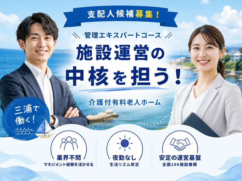 株式会社川島コーポレーション サニーライフ三浦の求人・転職情報