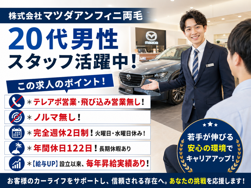 株式会社マツダアンフィニ両毛の求人・転職情報