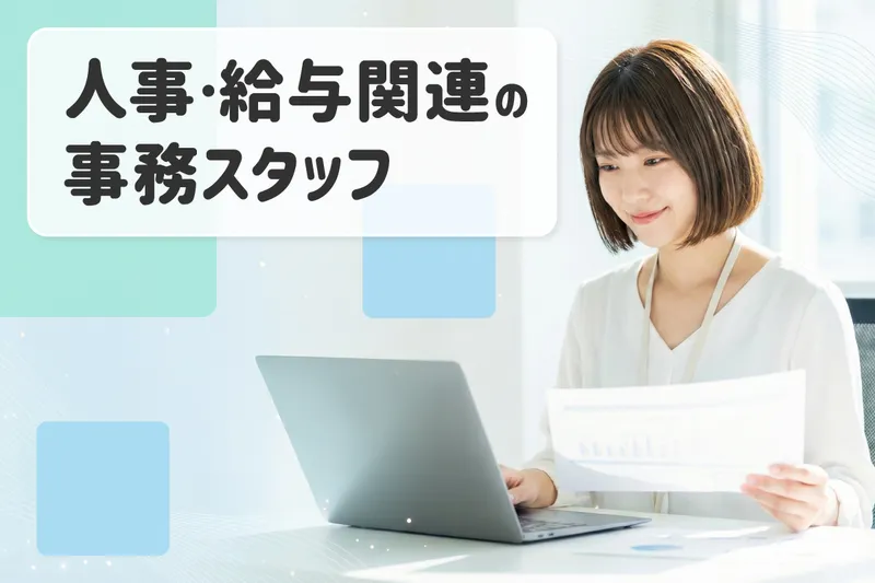 株式会社ビートップスタッフ/THM2794のアルバイト・バイト求人情報