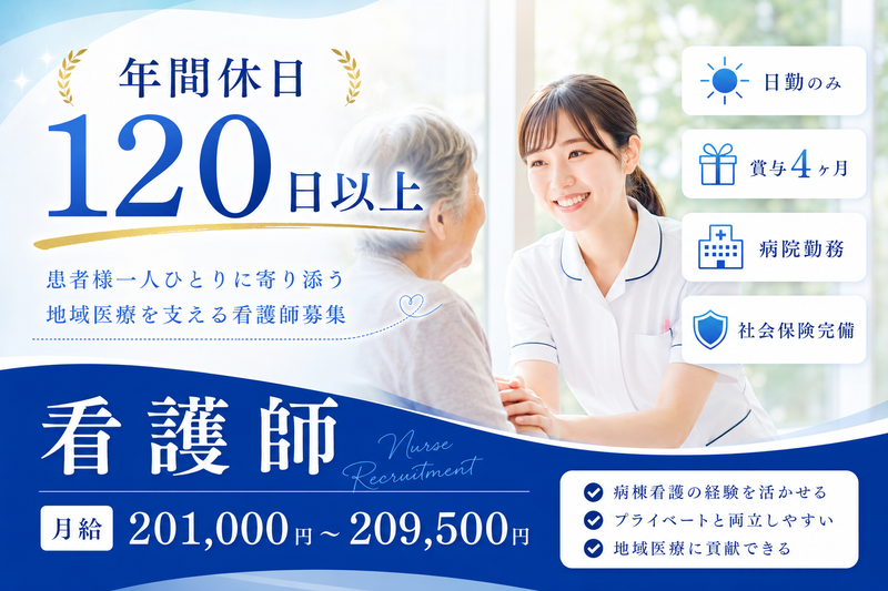 医療法人高柳会の求人・転職情報