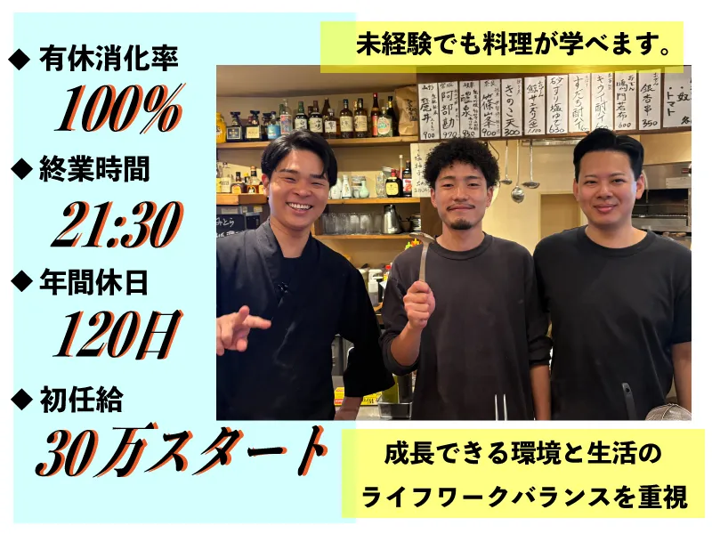 おでん まる米の求人・転職情報