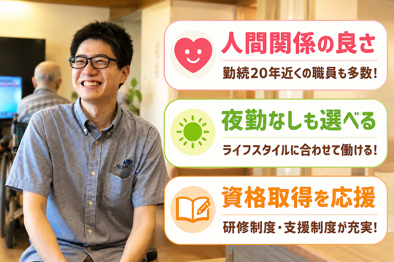 社会福祉法人永寿荘の求人・転職情報