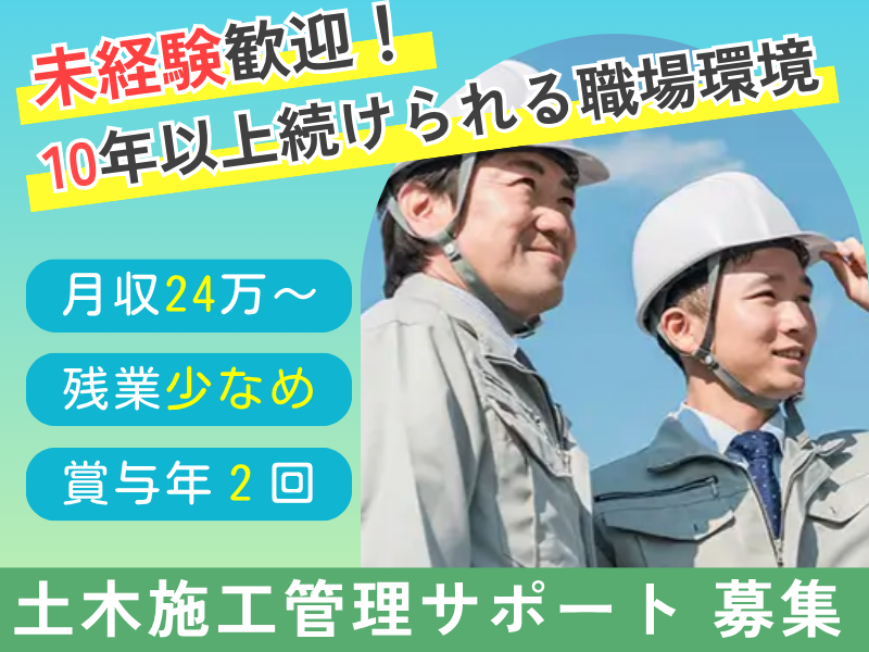 株式会社石田建設の求人・転職情報