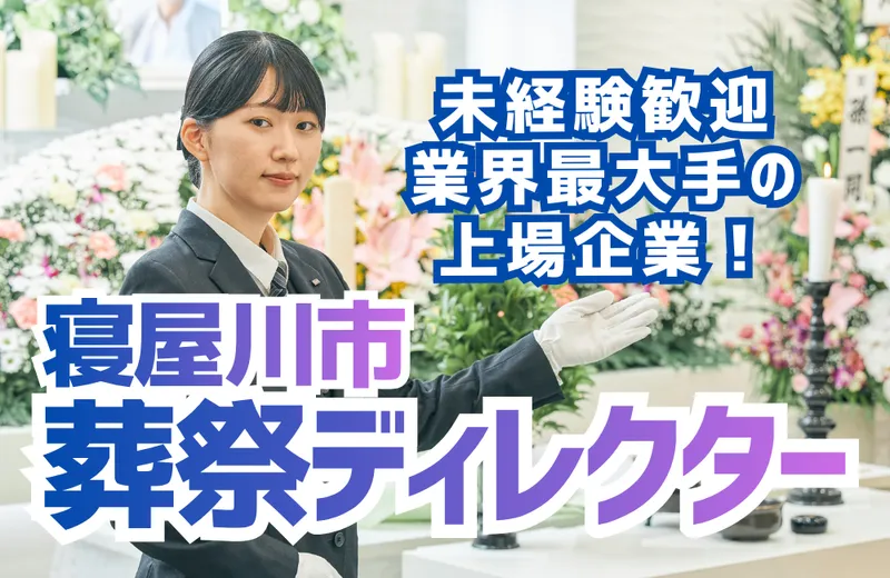 株式会社ティア　ティア寝屋川の求人・転職情報