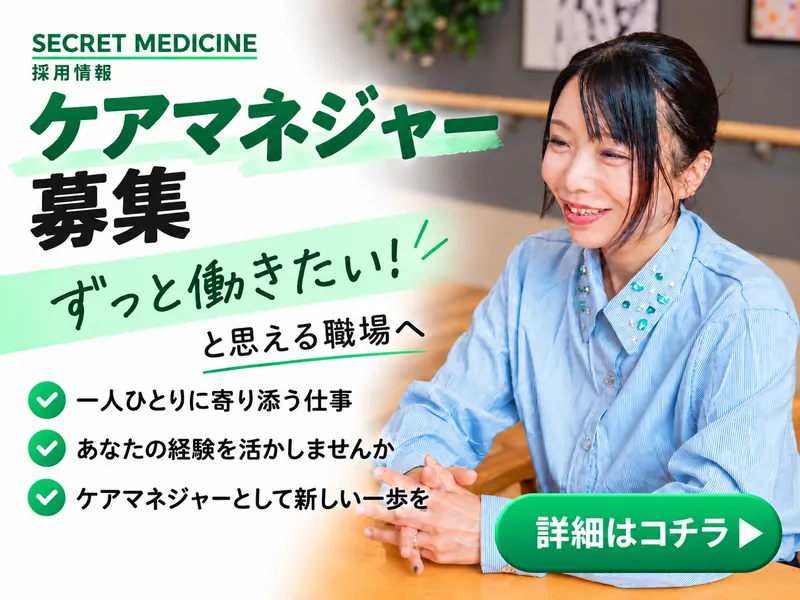 株式会社SECRET MEDICINEの求人・転職情報