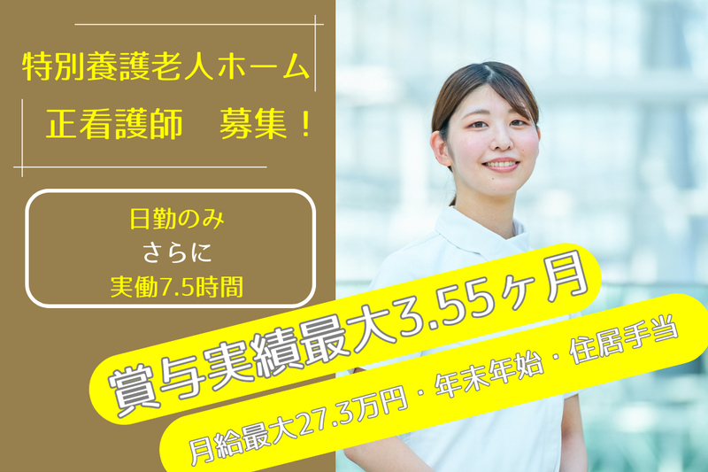 社会福祉法人栄和会の求人・転職情報