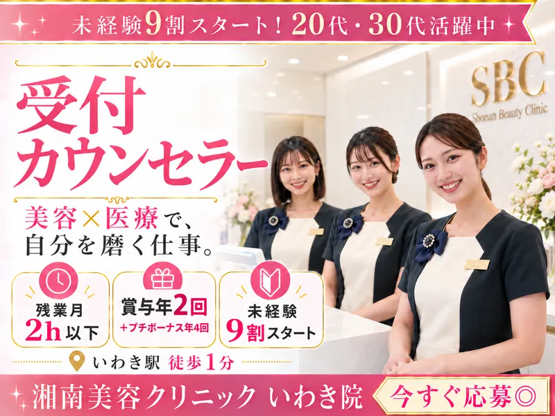 株式会社SBCメディカルコンサルティングの求人・転職情報