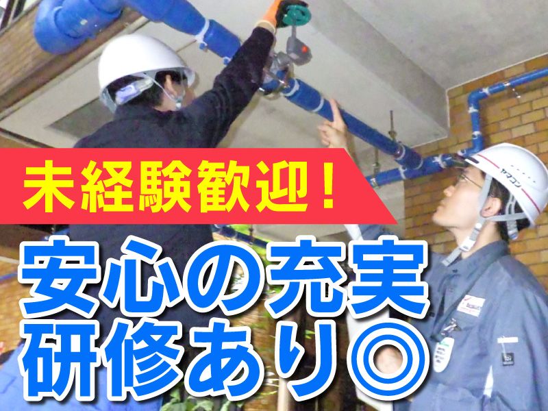 株式会社ヤマコンの求人・転職情報