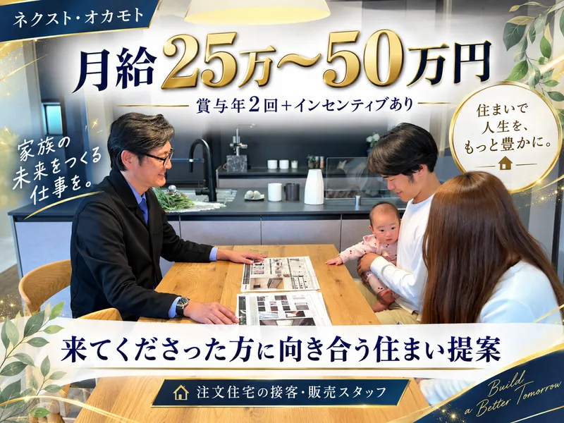 株式会社ネクスト・オカモトの求人・転職情報